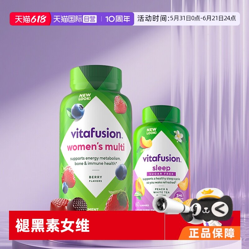 【自营】vitafusion 3mg褪黑素睡眠糖60粒女士复合维生素软糖保健