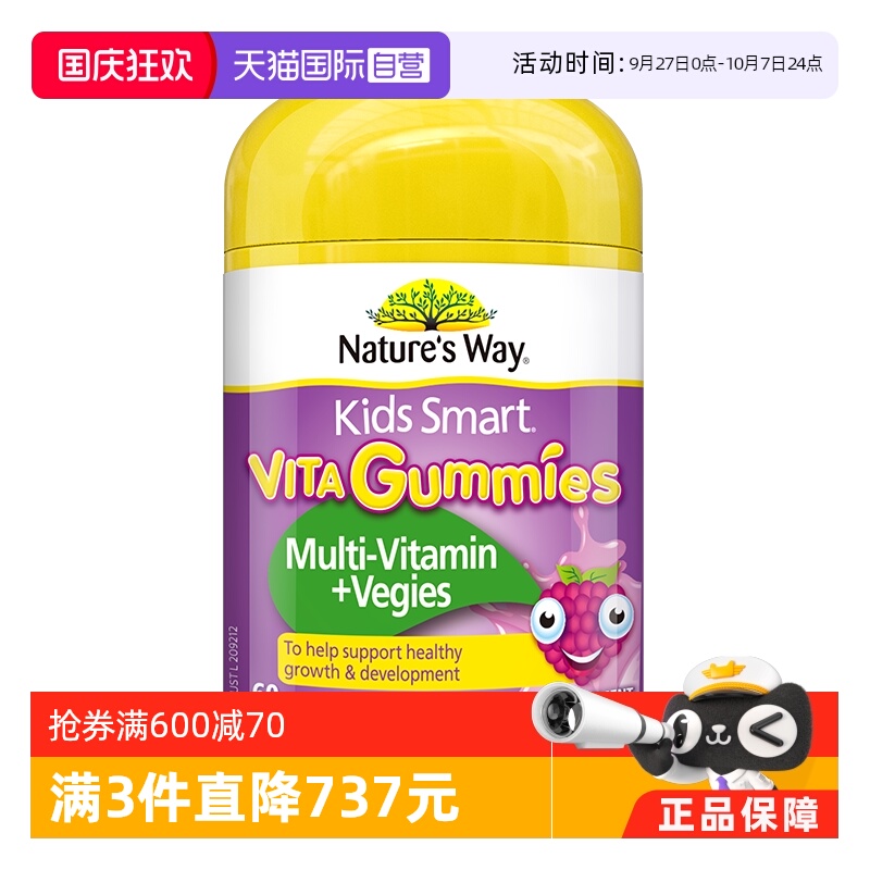 【自营】Nature's Way佳思敏儿童复合维生素软糖VC多维60粒