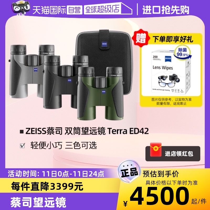 【自营】ZEISS蔡司望远镜高倍高清专业级军事用陆地TERRA ED 8x42/10x42户外双筒望远镜演唱会日夜两用 3C数码配件 数码望远镜 原图主图