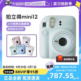 拍立得相机一次成像迷你12 海外版 自营 富士instax mini12