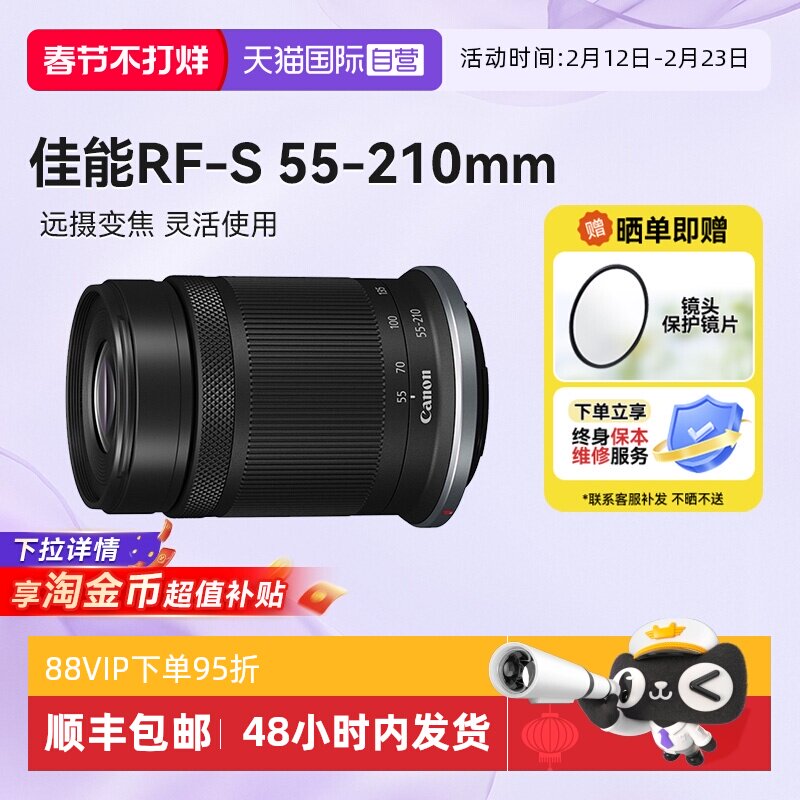 【自营】佳能RF-S 55-210mm微单镜头防抖中远摄长焦55210海外版