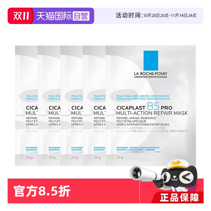 理肤泉b5面膜Pro补水保湿5片