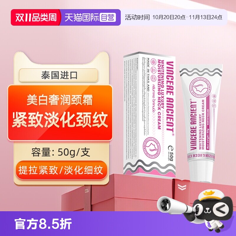 【自营】泰国进口颈霜美白去斑淡化颈纹霜提拉紧致脖子保湿神器去