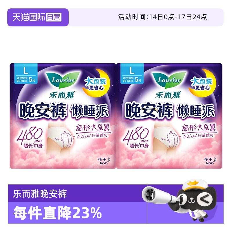 【自营】花王乐而雅懒睡派晚安裤裤型卫生巾M/L/XL码10片安睡裤