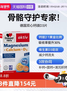 【自营】德国双心钙镁D3片中老年钙片补钙疏松腰腿骨质疼官方正品