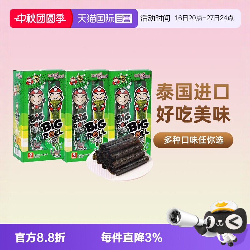 【自营】泰国进口老板仔烤海苔卷27g原味香脆紫菜儿童即食零食