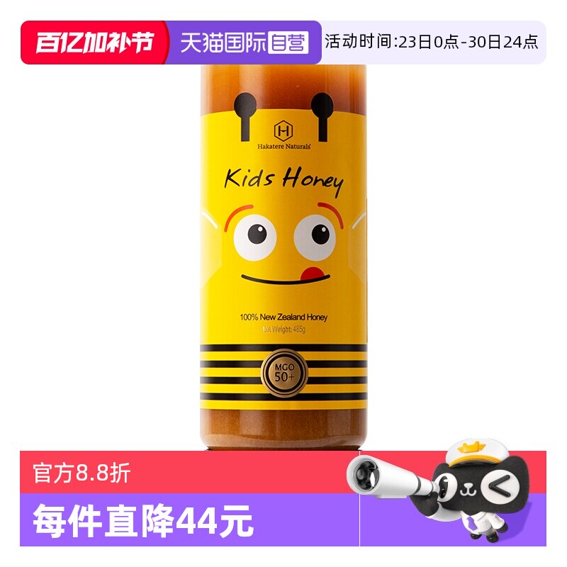 【自营】荷塔威麦卢卡蜂蜜MGO50+进口儿童蜂蜜485g挤压瓶装蜜护胃