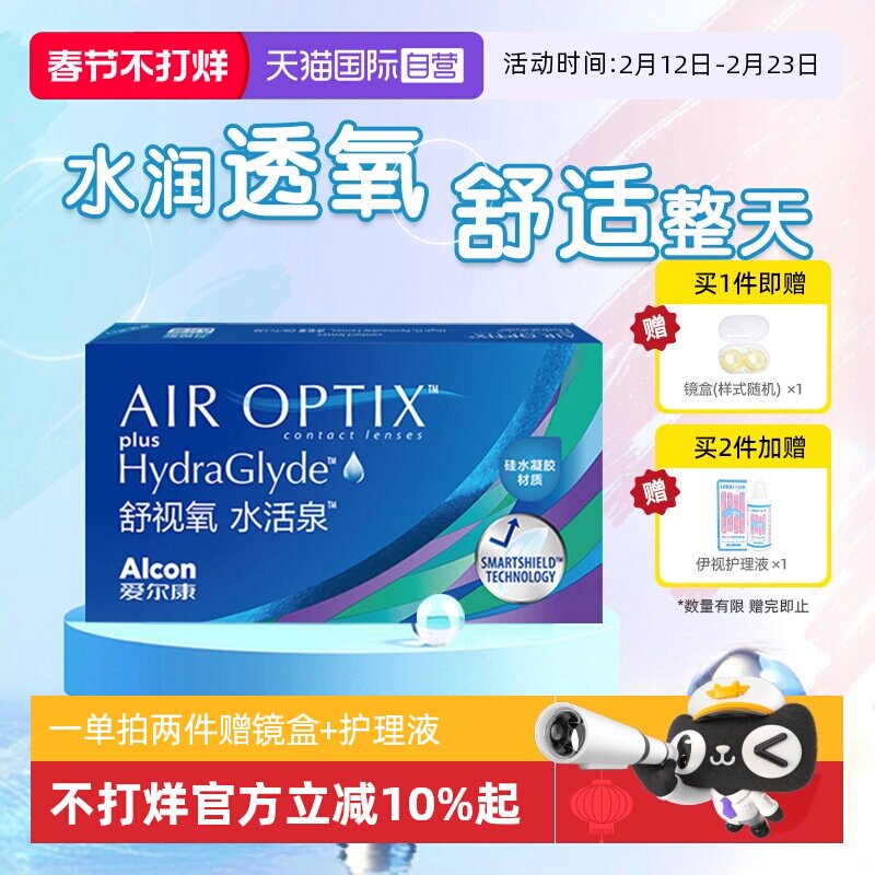 【自营】爱尔康视康硅水凝胶月抛隐形近视眼镜水活泉6片透明正品J