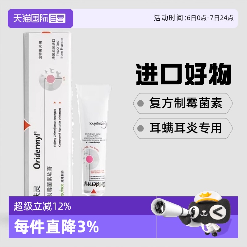 威隆耳肤灵软膏去耳螨外耳炎抑菌