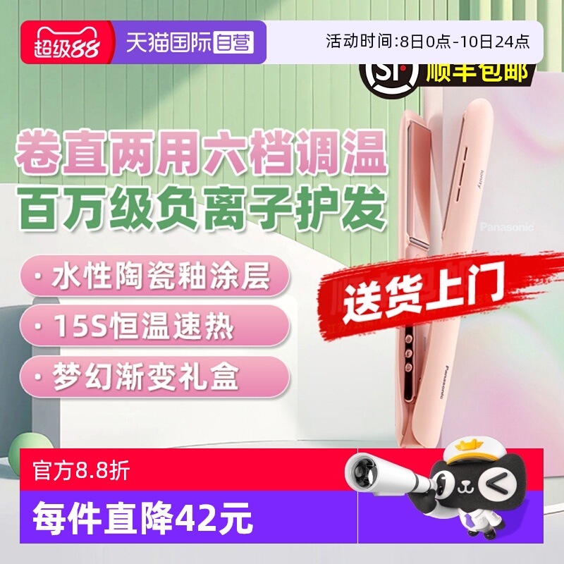 松下夹板直发卷直发棒负离子护发