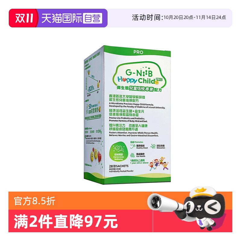 【自营】G-NiiB聚恩力情绪缓解忧郁儿童益生菌 菌株活性调理肠脑