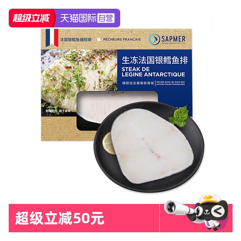 【自营】sapmer法国进口深海生冻银鳕鱼100g鳕鱼圆切中段海鲜百补
