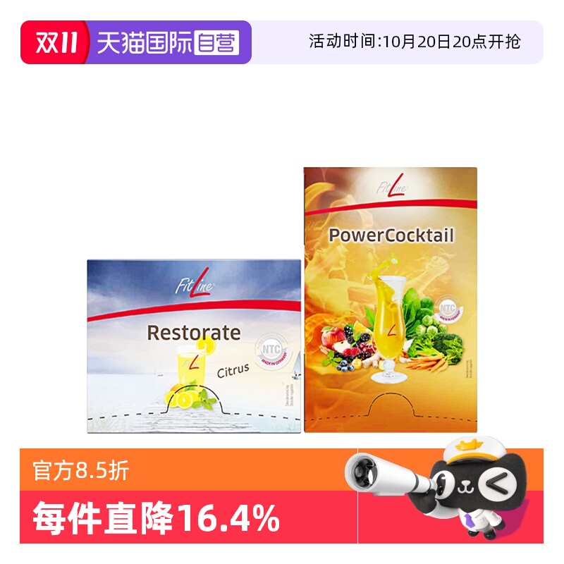 【自营】德国pm fitline菲莱二合一细胞营养素小白复合大白保健品
