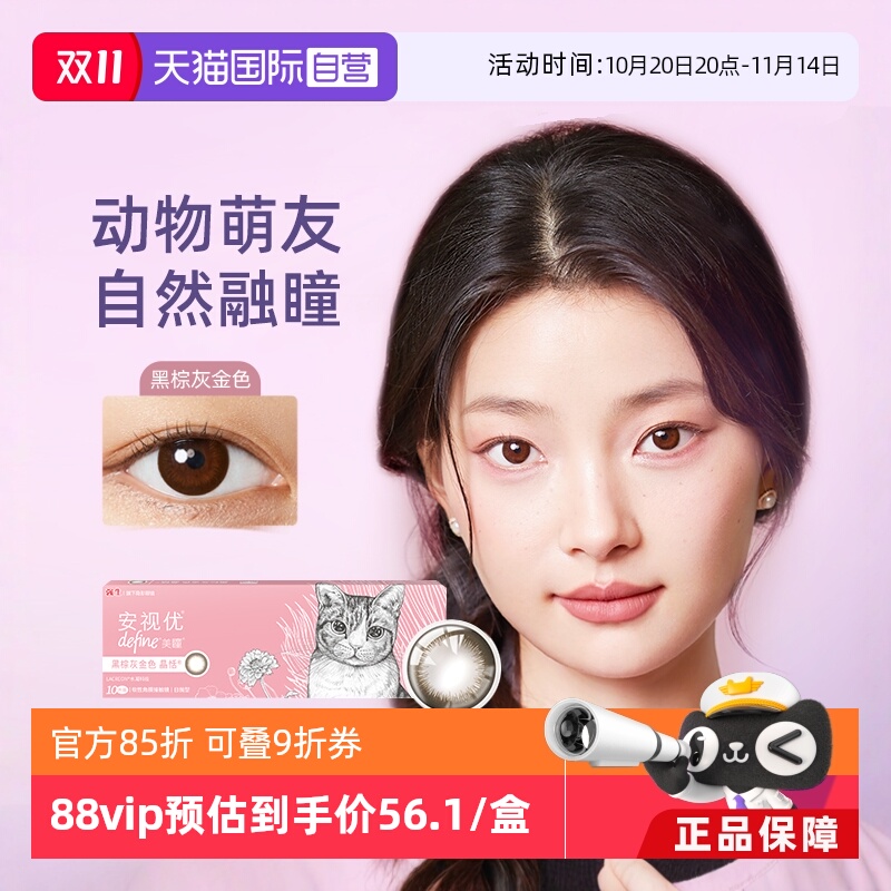 【自营】强生安视优美瞳define日抛10片盒装隐形眼镜近视防UV旗舰