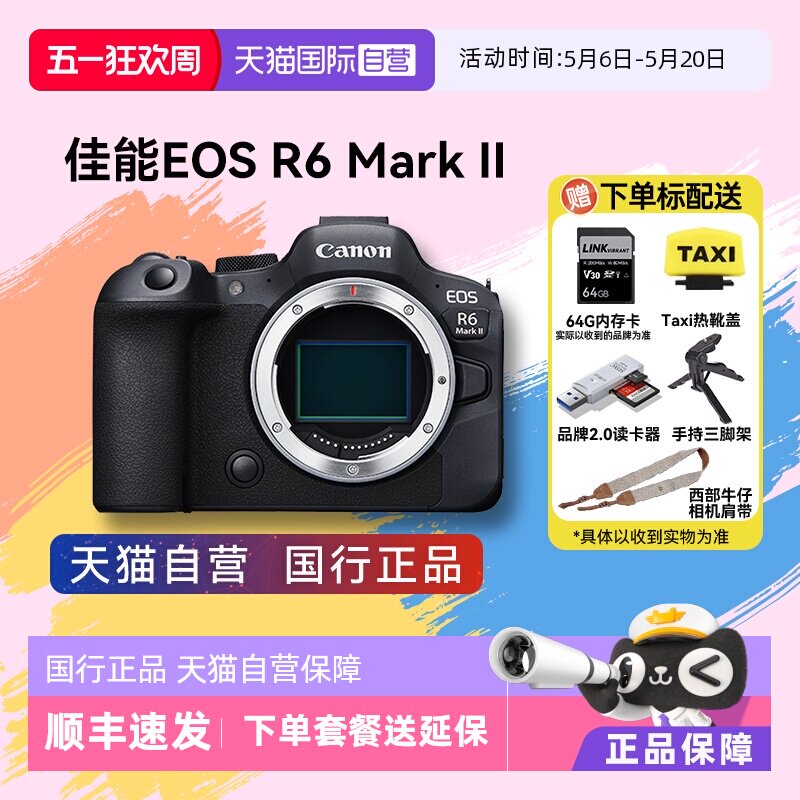 【自营】佳能R6二代相机全画幅微单专业级R6 2数码照相机mar