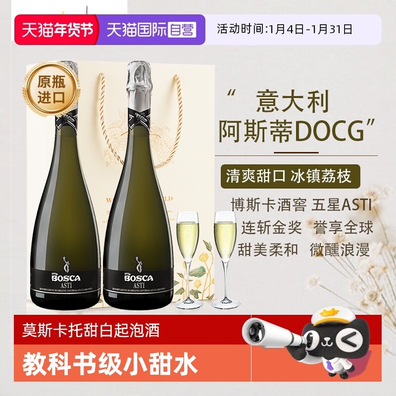 【自营】意大利莫斯卡托起泡酒阿斯蒂DOCG甜白葡萄酒气泡香槟酒