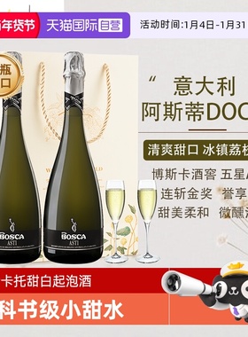 【自营】意大利莫斯卡托起泡酒阿斯蒂DOCG甜白葡萄酒气泡香槟酒