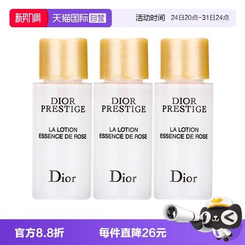 【自营】Dior/迪奥花蜜瑰萃精华水燕窝水10ml*3保湿中样