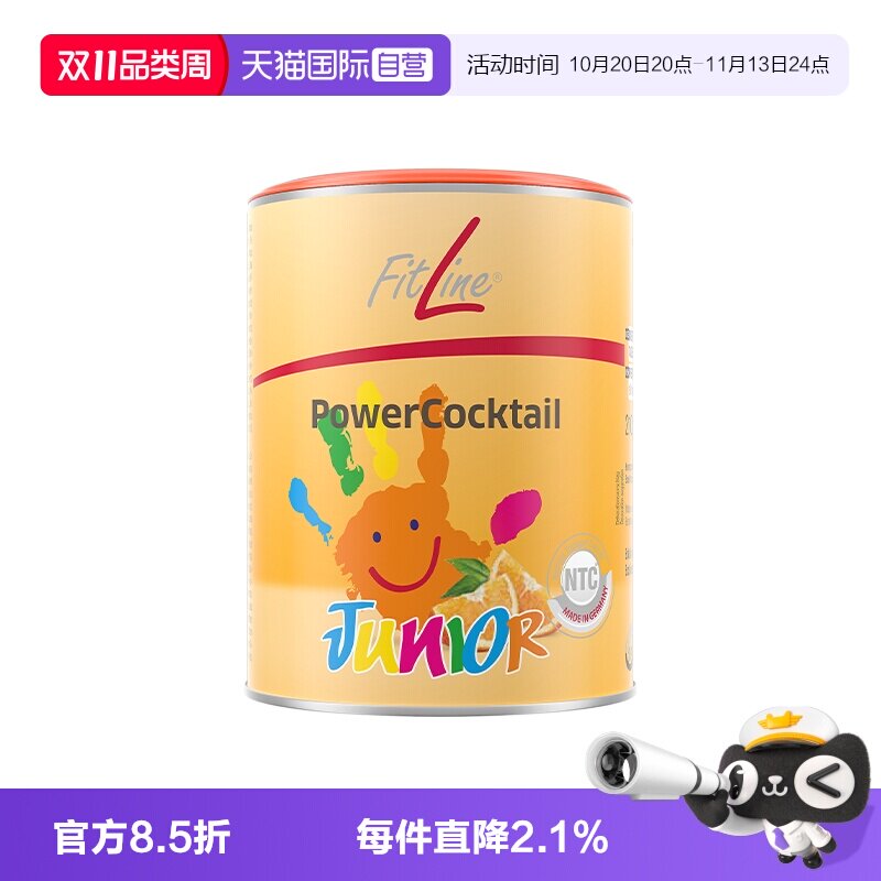 【自营】德国pm菲莱fitline儿童倍适 复合维生素矿物质官方正品