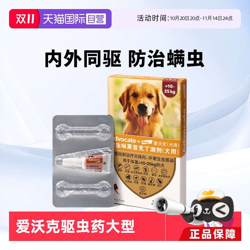 自营内外同驱德国驱虫药爱沃克