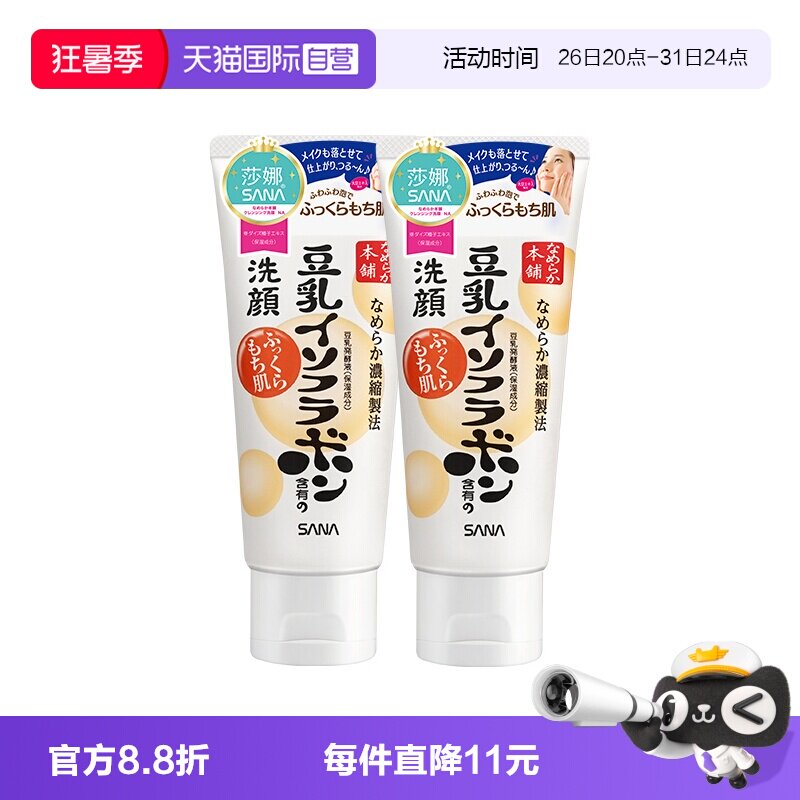 【自营】日本SANA/莎娜豆乳洗面奶150g*2支洁面乳深层清洁保湿