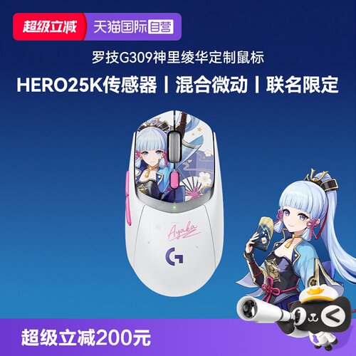 【自营】罗技G309神里绫华定制无线蓝牙双模游戏鼠标小GPW