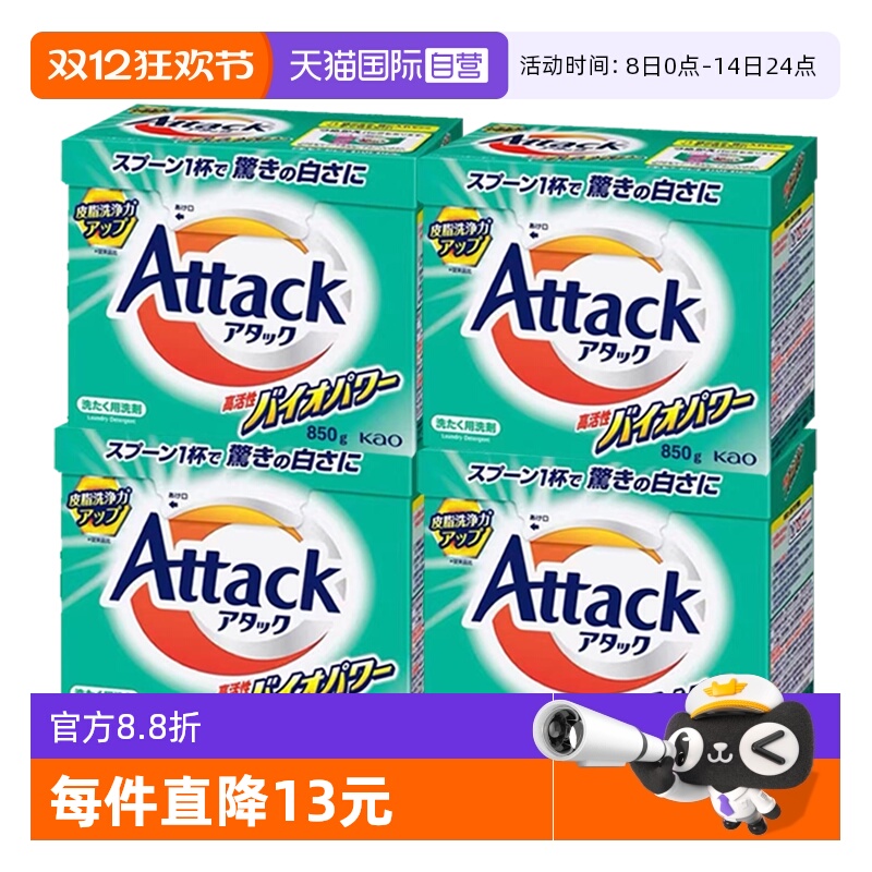 【自营】【包邮】4盒日本进口花王Attack系列洁霸酵素洗衣粉护色