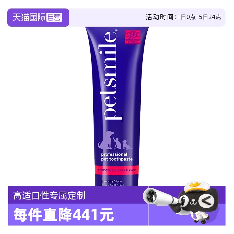 自营PetSmiLe宠物专用牙膏119克