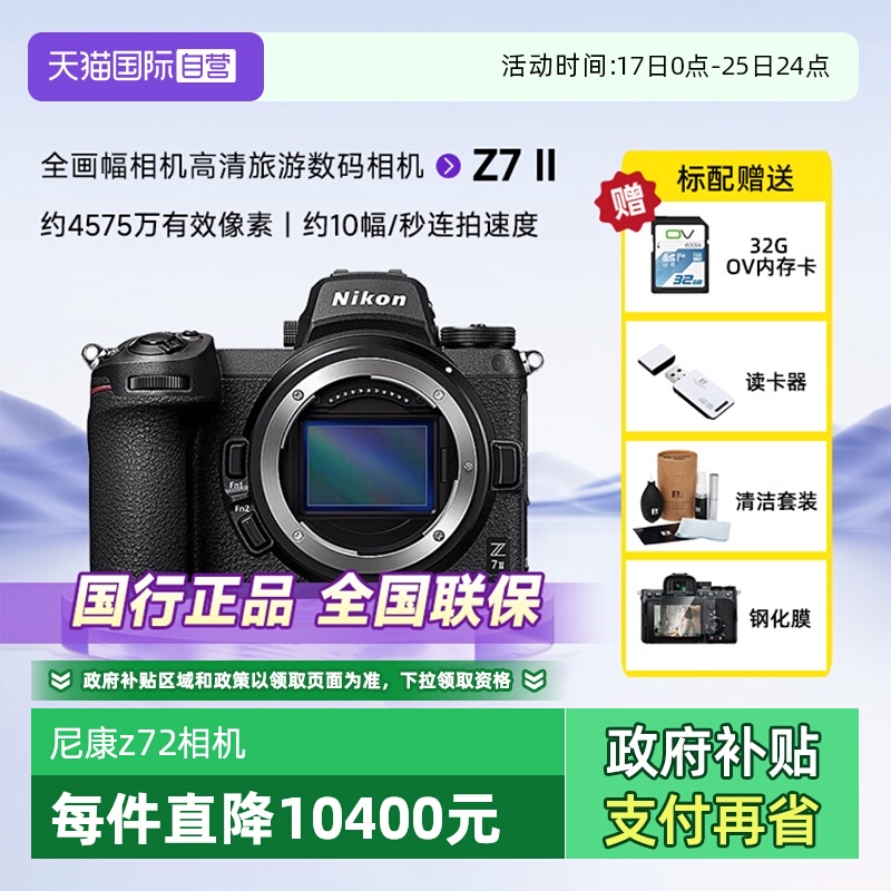 尼康Z72全画幅微单数码相机