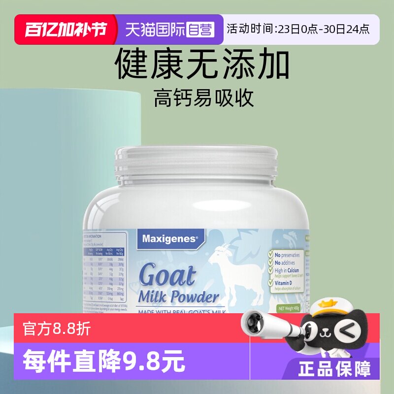 【自营】美可卓蓝胖子纯山羊奶粉高钙中老年成人400g进口营养乳粉