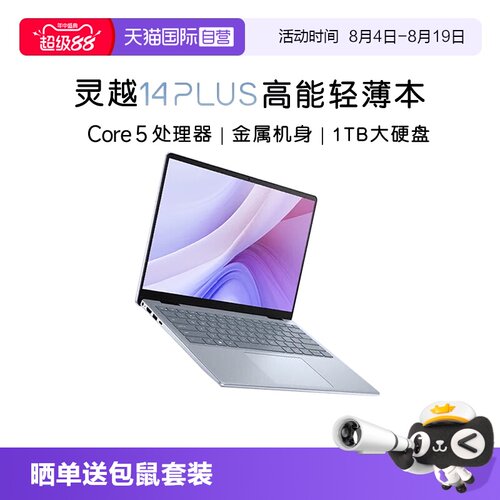 戴尔灵越14PLUS高性能轻薄本