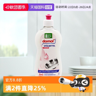 domol温和护手洗洁精低泡易漂