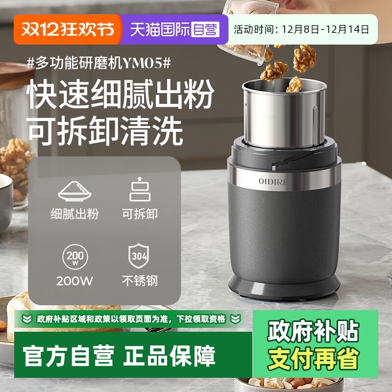 德国OIDIRE磨粉机研磨机家用