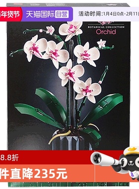 自营乐高10311兰花蝴蝶兰永生花束居家绿色植盆景抗花粉过敏女孩