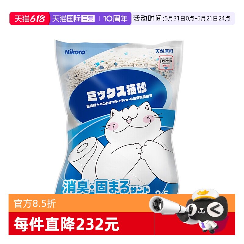 【自营】Nikoro妮可露混合猫砂豆腐砂除臭低尘可冲马桶膨润土猫砂