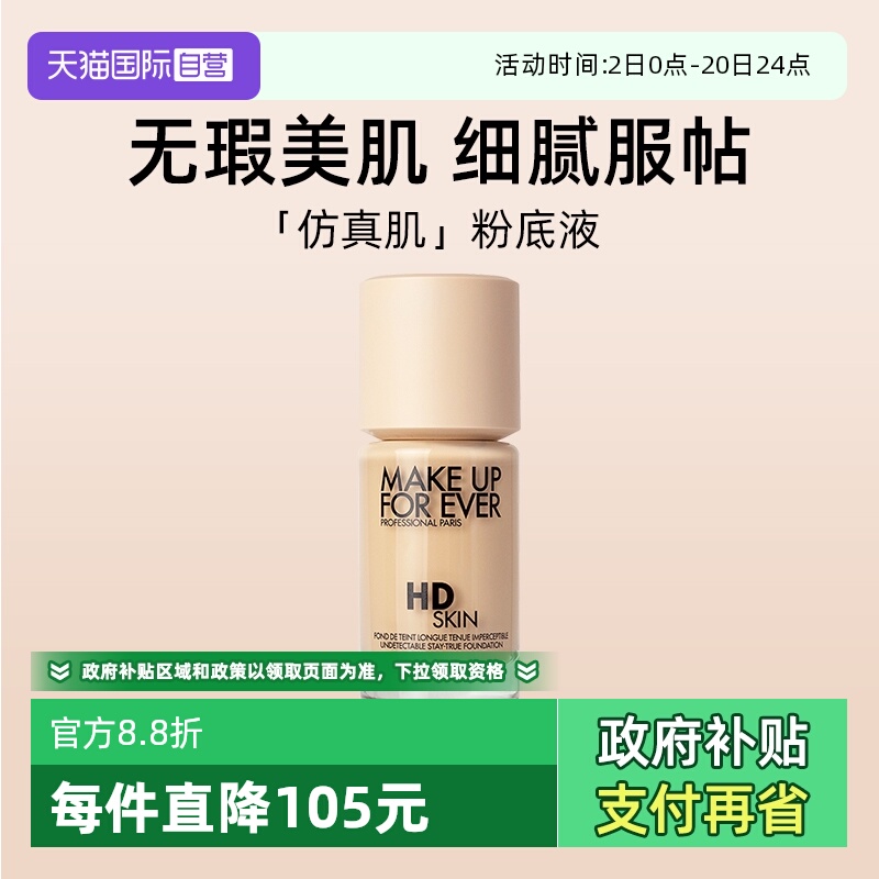 【自营】玫珂菲高清仿真肌粉底液30ml 遮瑕不假面 持妆服帖无痕