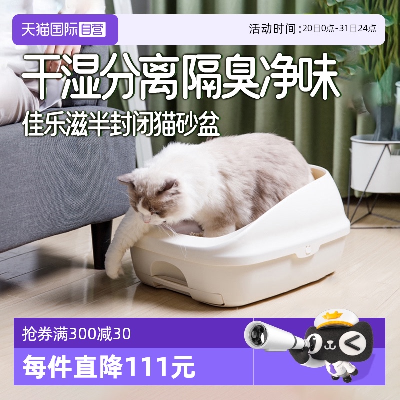 自营佳乐滋防臭猫厕所