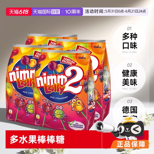 德国二宝nimm2水果棒棒糖80支