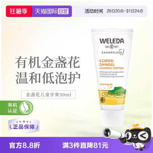 weleda德国进口无氟儿童牙膏