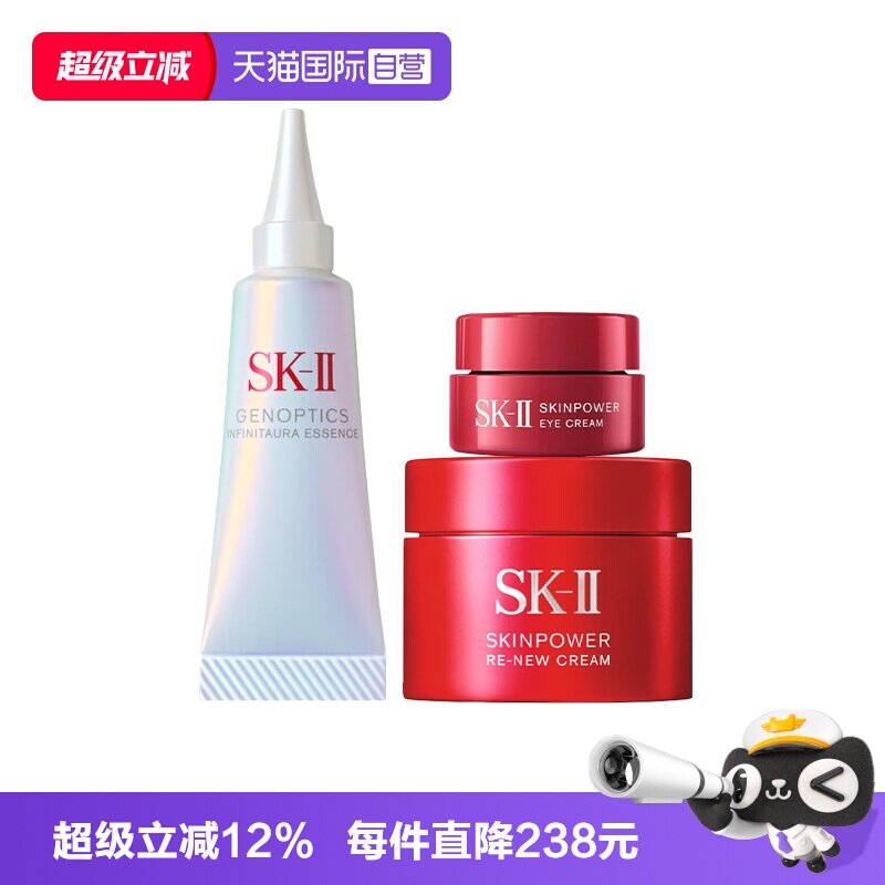 【自营】SK-II小灯泡精华10ml大红瓶面霜15g眼霜2.5g舒缓修护美白