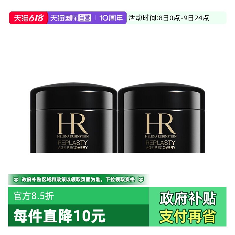 【自营】HR/赫莲娜活颜修复舒缓晚霜5ml*2黑绷带面霜滋润保湿补水