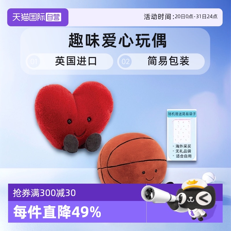 jellycat趣味爱心运动篮球礼物