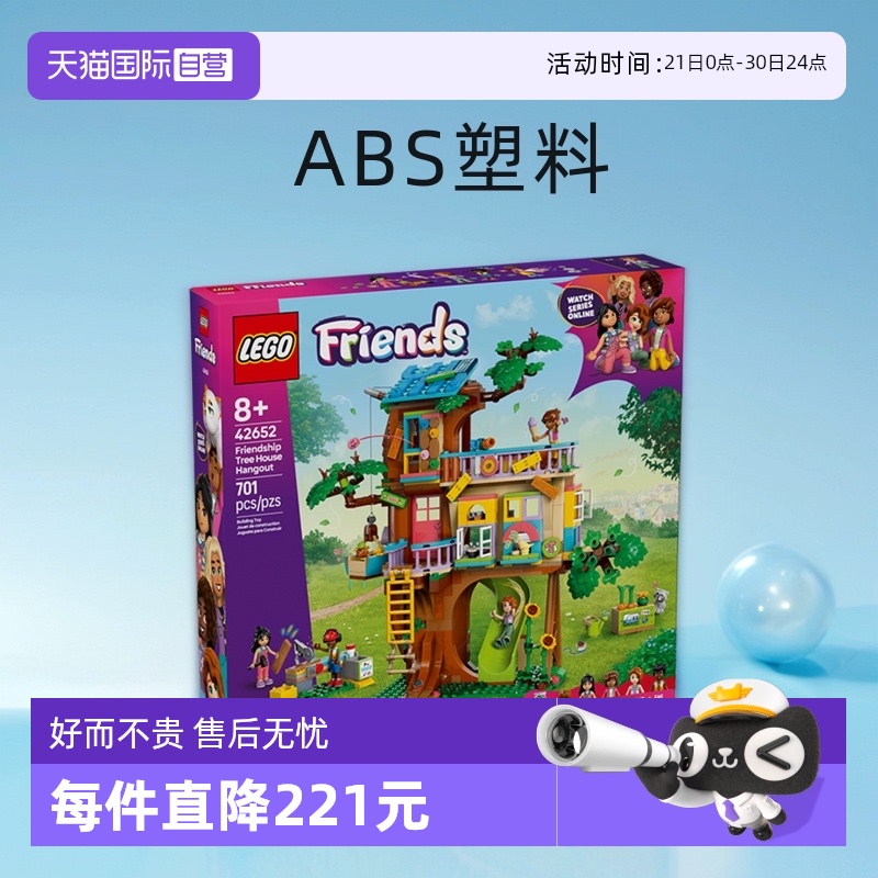 【自营】乐高积木好朋友42652友谊树屋聚会拼装儿童玩具生日礼物
