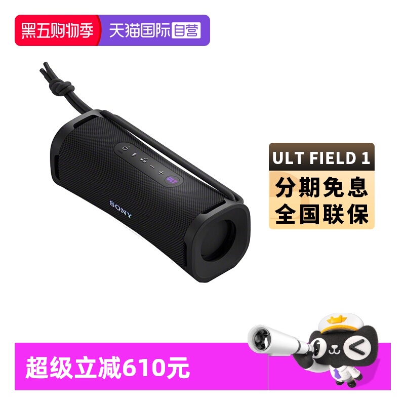 【自营】Sony/索尼 ULT FIELD 1重低音便携式音箱户外防水蓝牙5.3