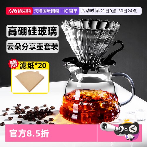 德国云朵分享壶套装滴漏式过滤杯