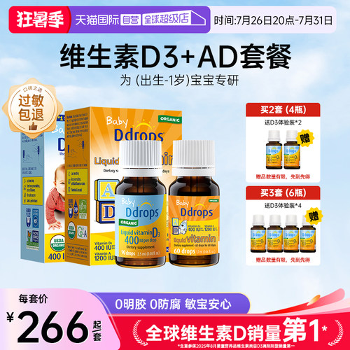 Ddrops滴卓思维生素D+维生素AD