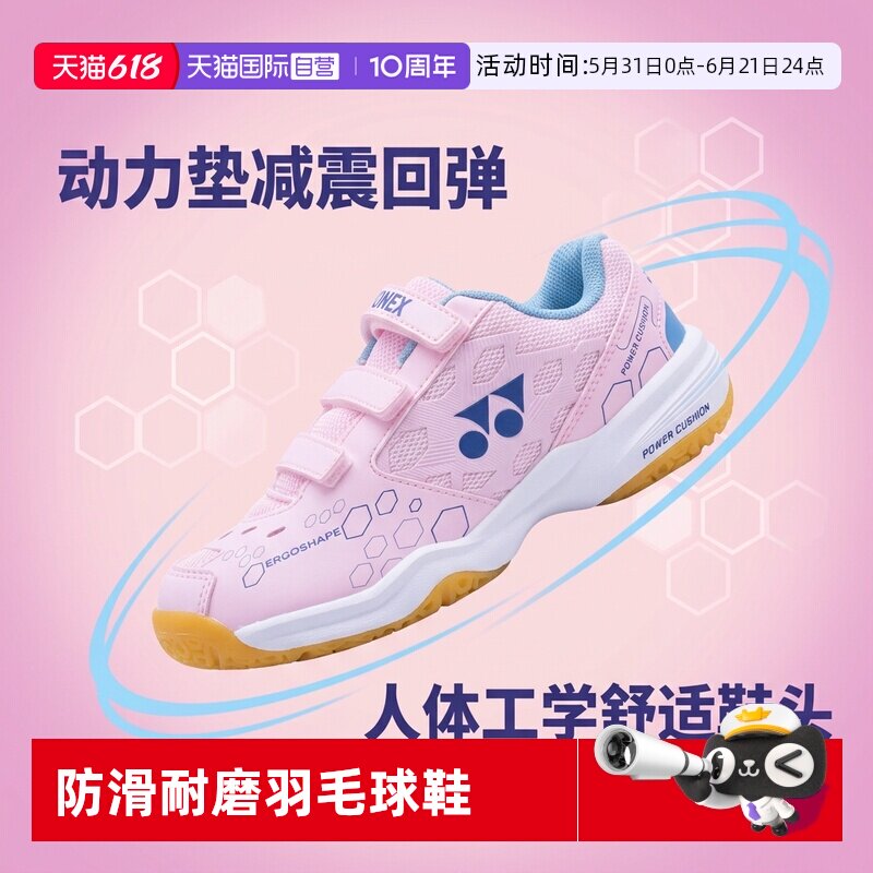 【自营】YONEX/尤尼克斯羽毛球鞋儿童学生专业训练运动鞋101JRCR