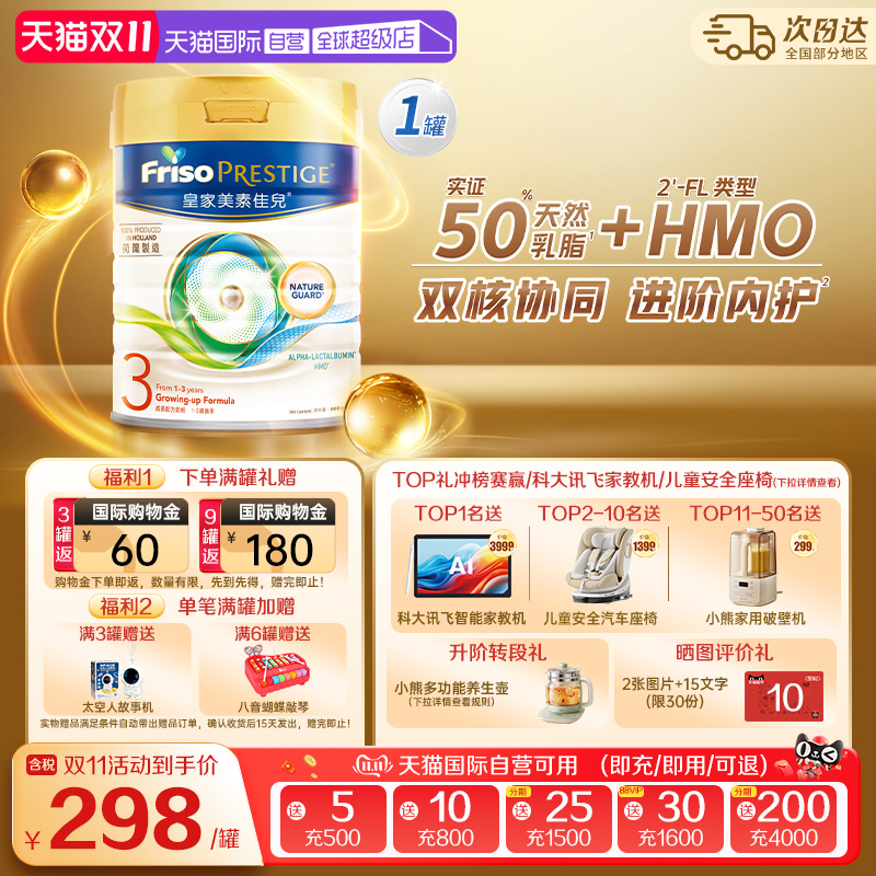 【自营】港版皇家美素佳儿荷兰进口婴儿奶粉3段(1-3岁)800克*1罐