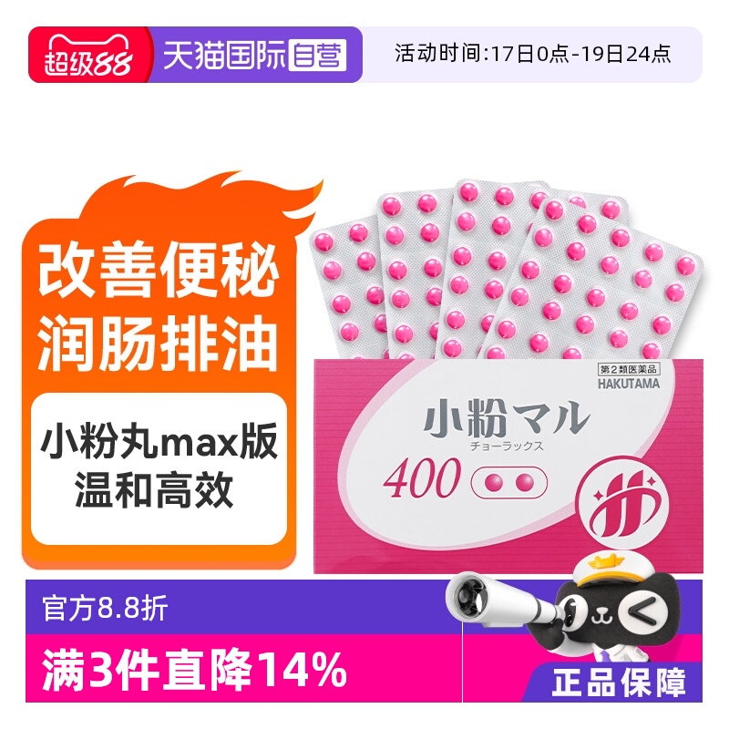 【自营】日本HAKUTAMA小粉丸比沙可啶肠溶片便秘丸润肠通便400粒