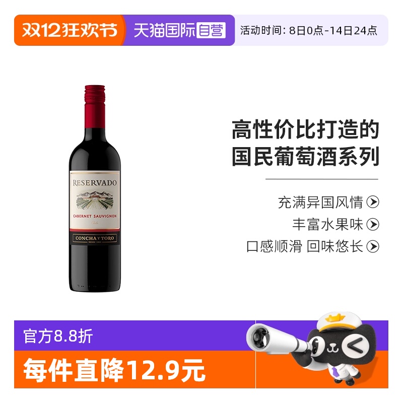 【自营】智利进口红酒干露干红珍藏赤霞珠干红葡萄酒750ml